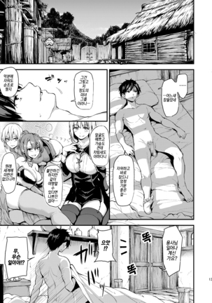 Isekai Harem Monogatari Page #13