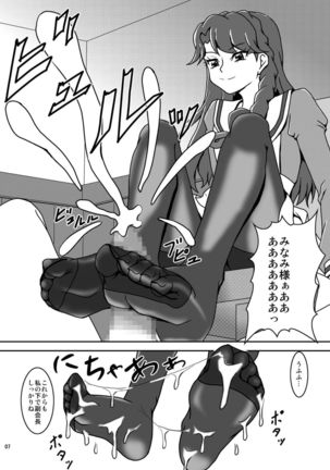 Aa Minami-sama Page #8