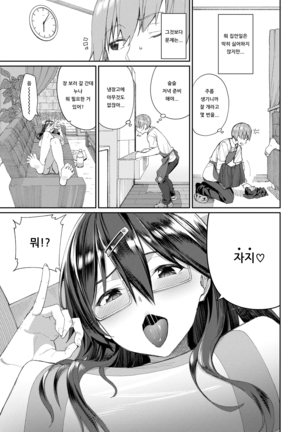 Guutara Ane no Nichijou Seikatsu | 게으른 누나의 일상 성활 - Page 4