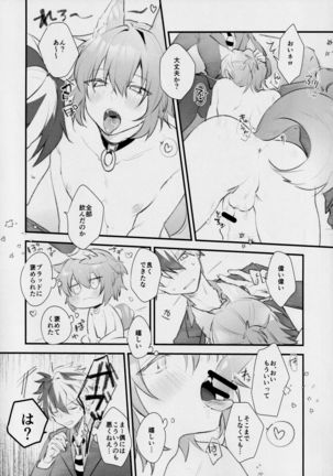 Aiken Chuui Page #9