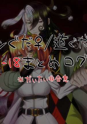 [Youkai)] Rin guda ♀(-dō guda ♀) R 18 matome 3 (Fate/Grand Order)