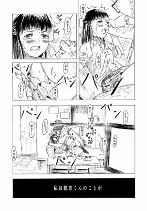 Shoushika Taisaku 10-kakan Tanetsuke Gasshuku ~Watashi no Hajimete wa "Shiranai Oji-san" no Mono ni Narimashita~ - Page 21