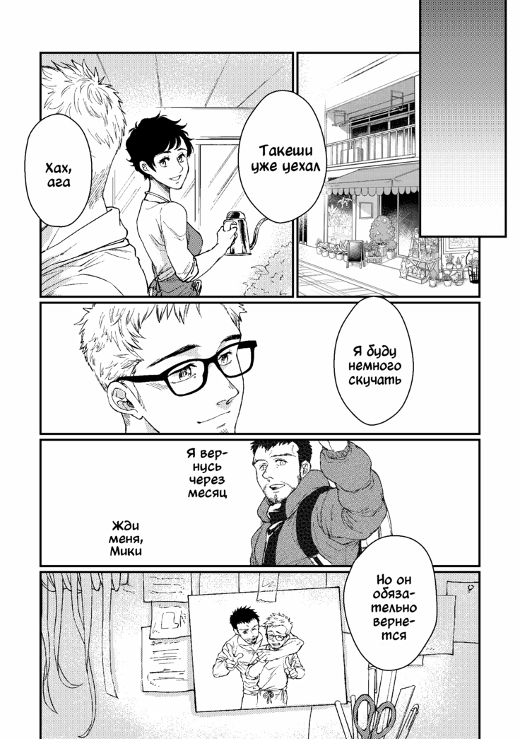 Hanaya-san to Toshishita no Yama Otoko