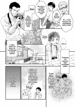 Hanaya-san to Toshishita no Yama Otoko - Page 6