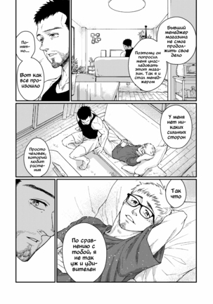 Hanaya-san to Toshishita no Yama Otoko - Page 13