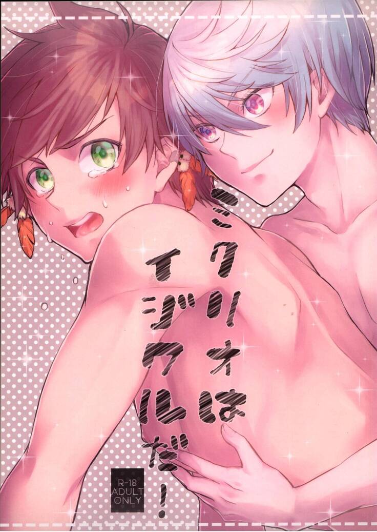 Mikurio wa ijiwaruda!