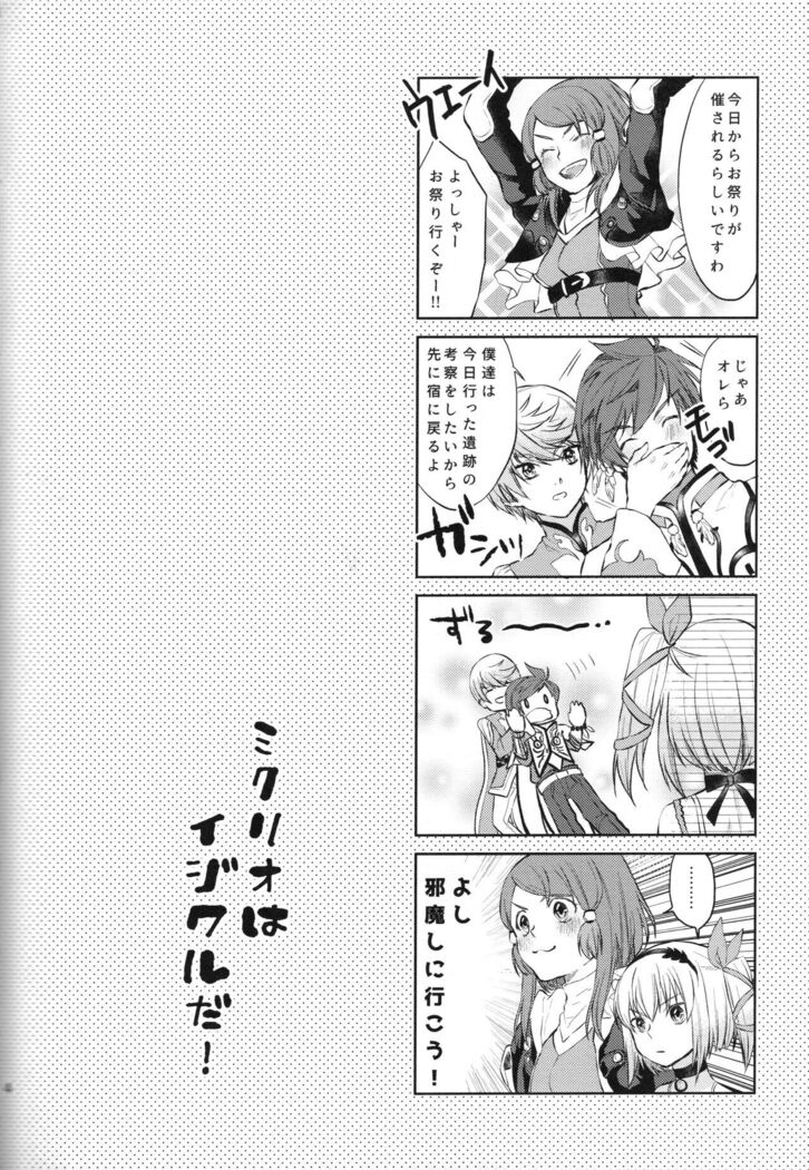 Mikurio wa ijiwaruda!