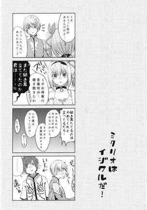 Mikurio wa ijiwaruda! Page #15