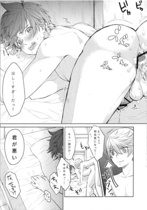 Mikurio wa ijiwaruda! Page #14