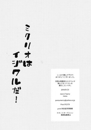 Mikurio wa ijiwaruda! Page #16