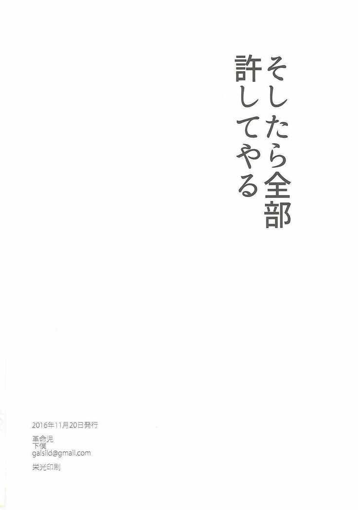 Soshitara Zenbu Yurushite Yaru