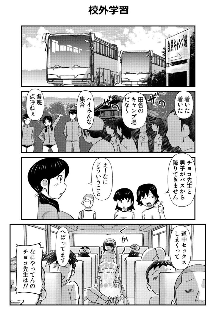 ちょっとだけおっちょこチヨコ先生特別夏期講習