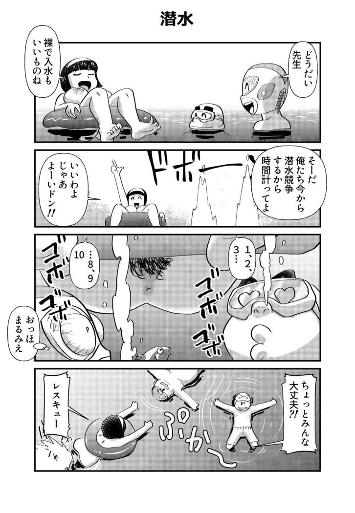 ちょっとだけおっちょこチヨコ先生特別夏期講習