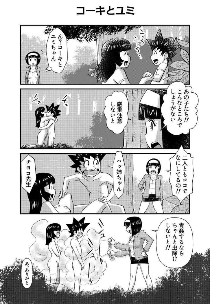 ちょっとだけおっちょこチヨコ先生特別夏期講習