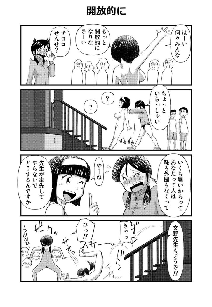 ちょっとだけおっちょこチヨコ先生特別夏期講習