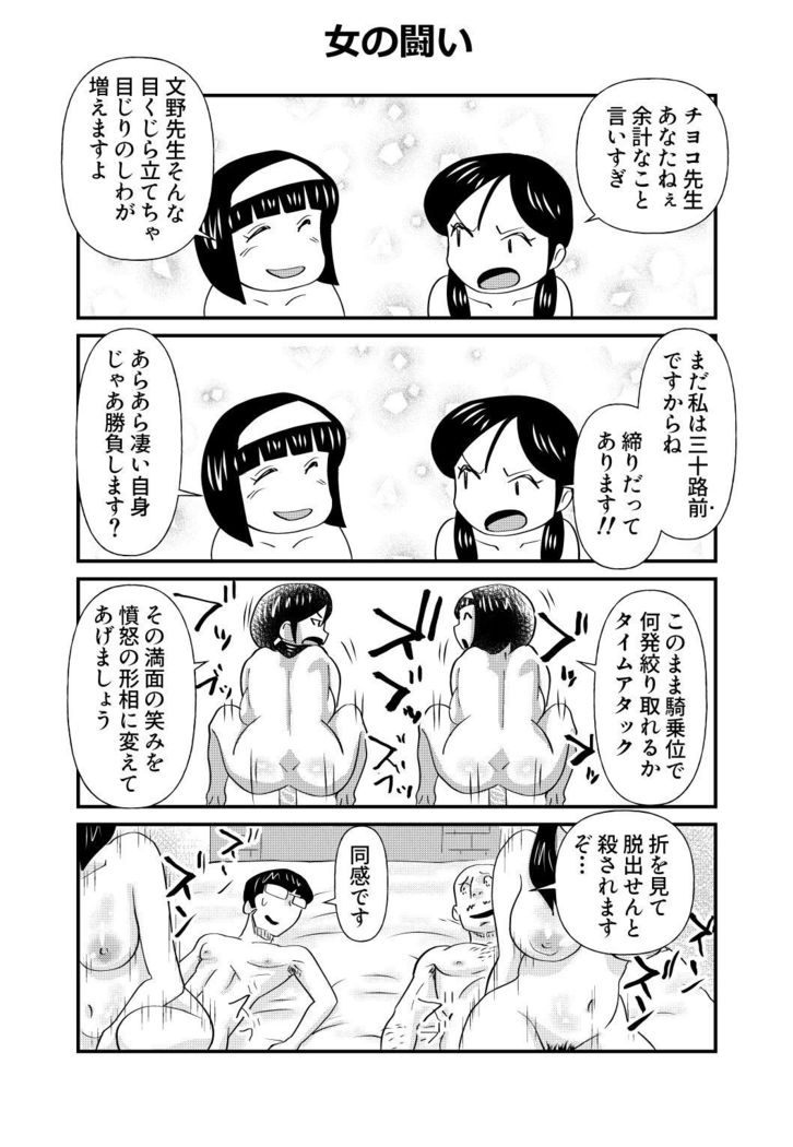 ちょっとだけおっちょこチヨコ先生特別夏期講習