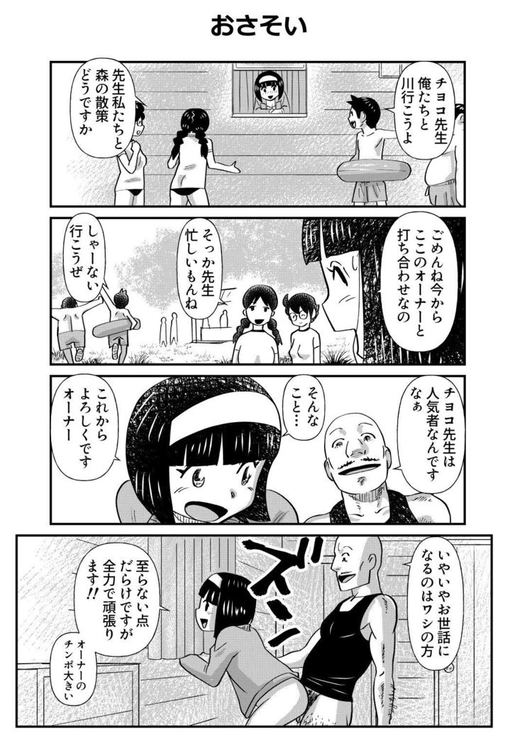 ちょっとだけおっちょこチヨコ先生特別夏期講習