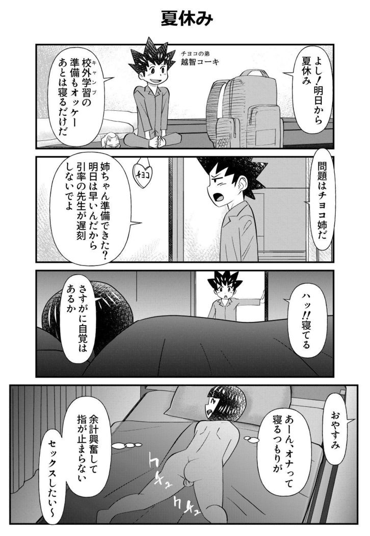 ちょっとだけおっちょこチヨコ先生特別夏期講習