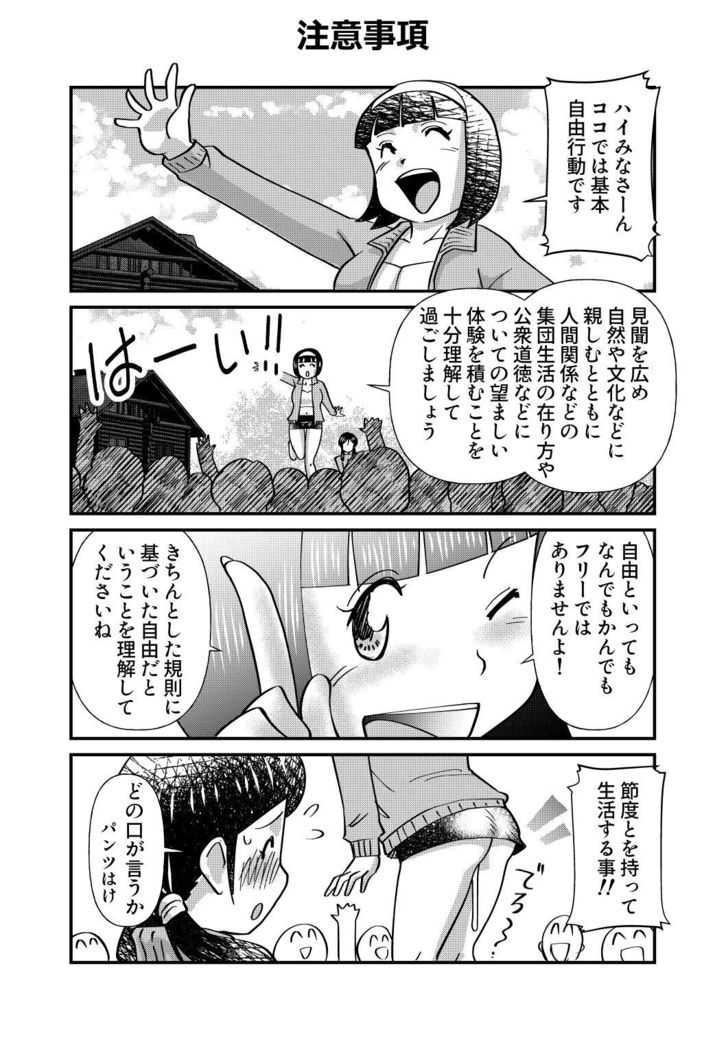 ちょっとだけおっちょこチヨコ先生特別夏期講習