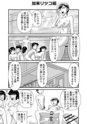 ちょっとだけおっちょこチヨコ先生特別夏期講習 Page #11