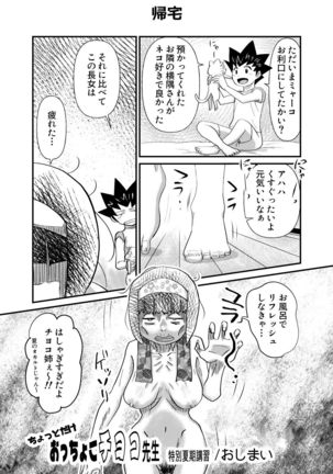 ちょっとだけおっちょこチヨコ先生特別夏期講習 Page #16