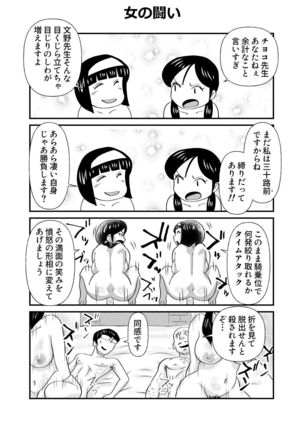 ちょっとだけおっちょこチヨコ先生特別夏期講習 Page #15