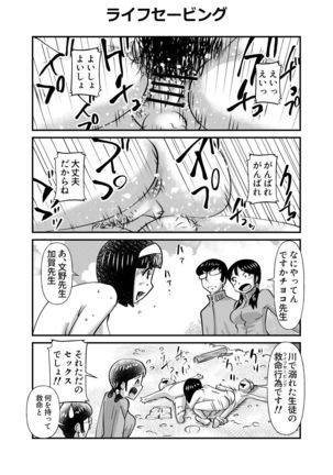 ちょっとだけおっちょこチヨコ先生特別夏期講習 Page #8
