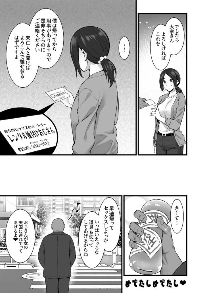 Rental Tanetsuke Oji-san Ghost ~Tera Umare no Tanetsuke Oji-san Yuurei to Nonstop Hame Jorei~