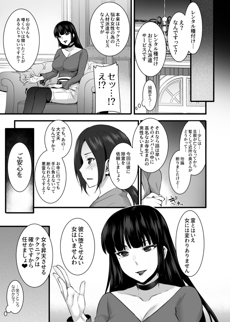 Rental Tanetsuke Oji-san Ghost ~Tera Umare no Tanetsuke Oji-san Yuurei to Nonstop Hame Jorei~
