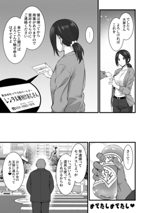 Rental Tanetsuke Oji-san Ghost ~Tera Umare no Tanetsuke Oji-san Yuurei to Nonstop Hame Jorei~ Page #37