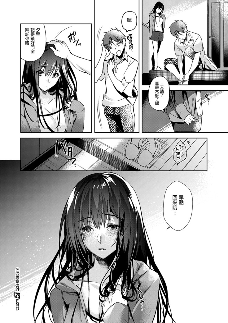Iro wa Shian no Hoka