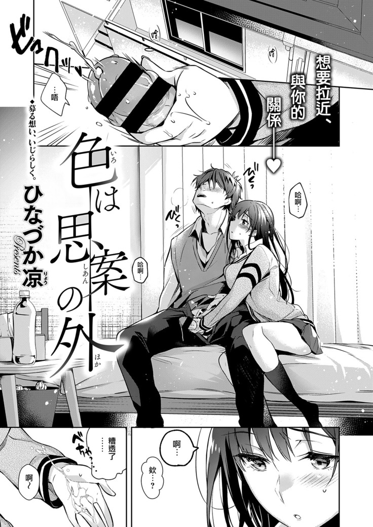 Iro wa Shian no Hoka