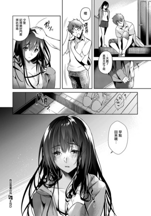 Iro wa Shian no Hoka - Page 34