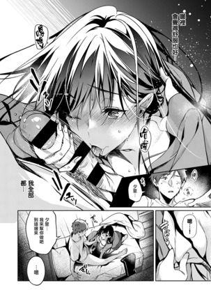 Iro wa Shian no Hoka - Page 14