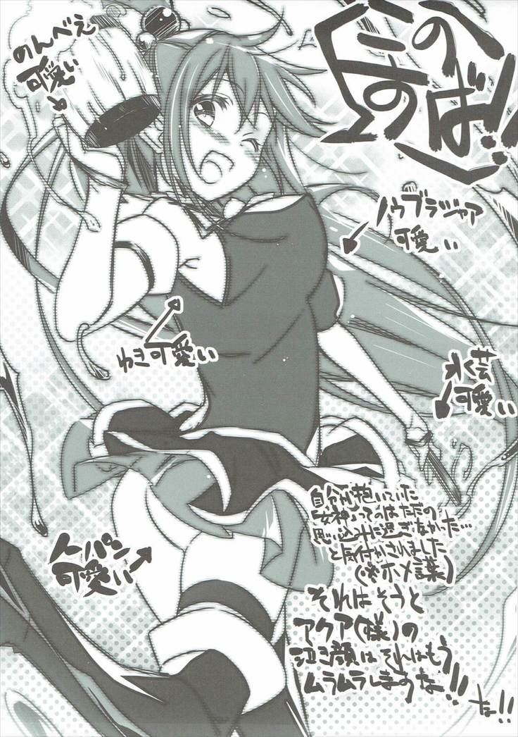 Kono Subarashii Loli Chara ni XX o!