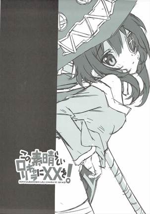 Kono Subarashii Loli Chara ni XX o! Page #2