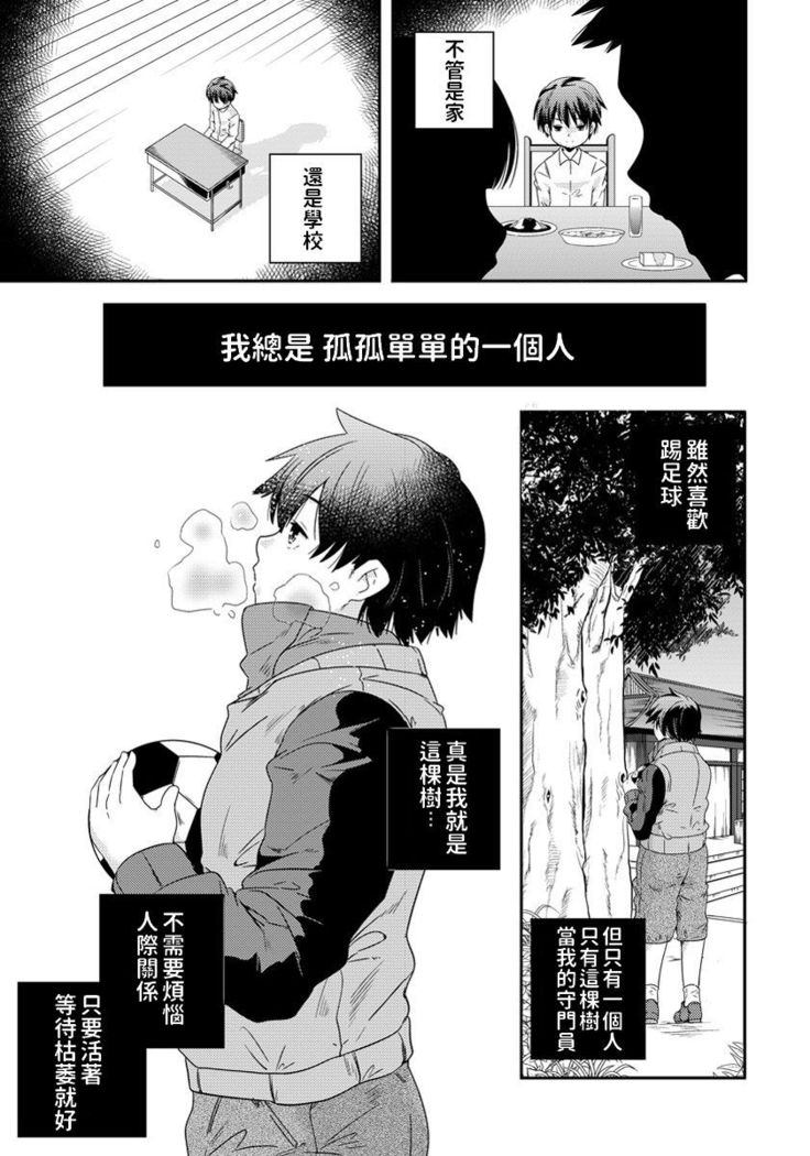 山崎かずま  一番はじめは一の宮  ANGEL 倶楽部 2014年3月号 中文翻譯