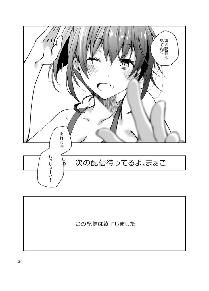 Nama de Haishin Yattemasu