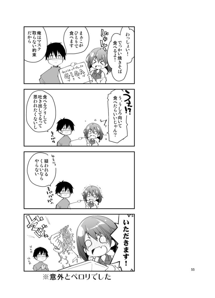 Nama de Haishin Yattemasu
