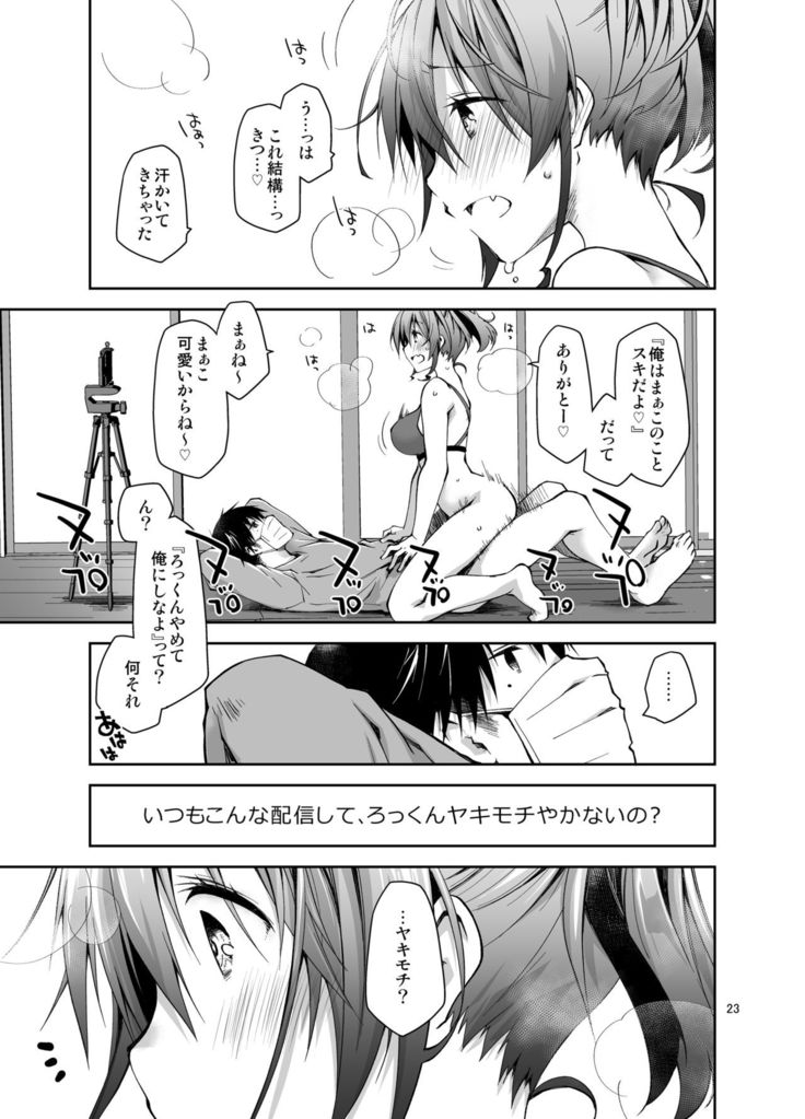 Nama de Haishin Yattemasu