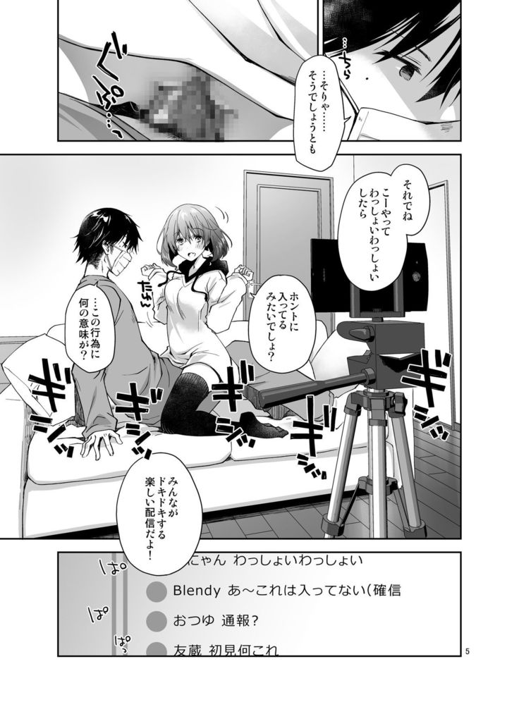 Nama de Haishin Yattemasu