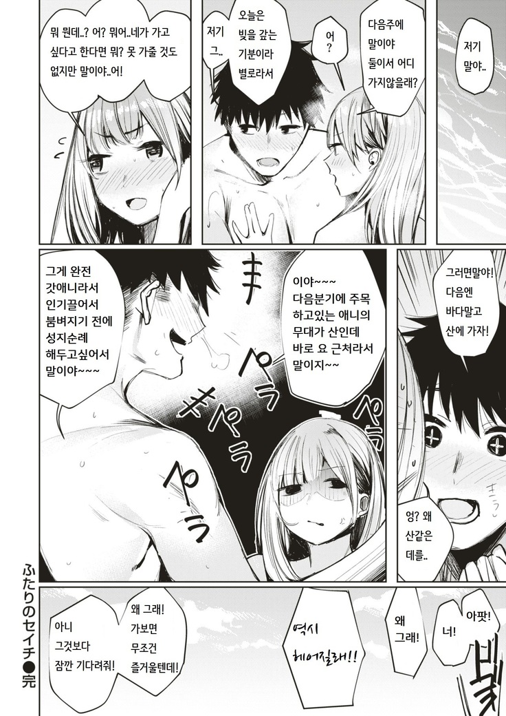 Futari no Seichi | 둘만의 성지