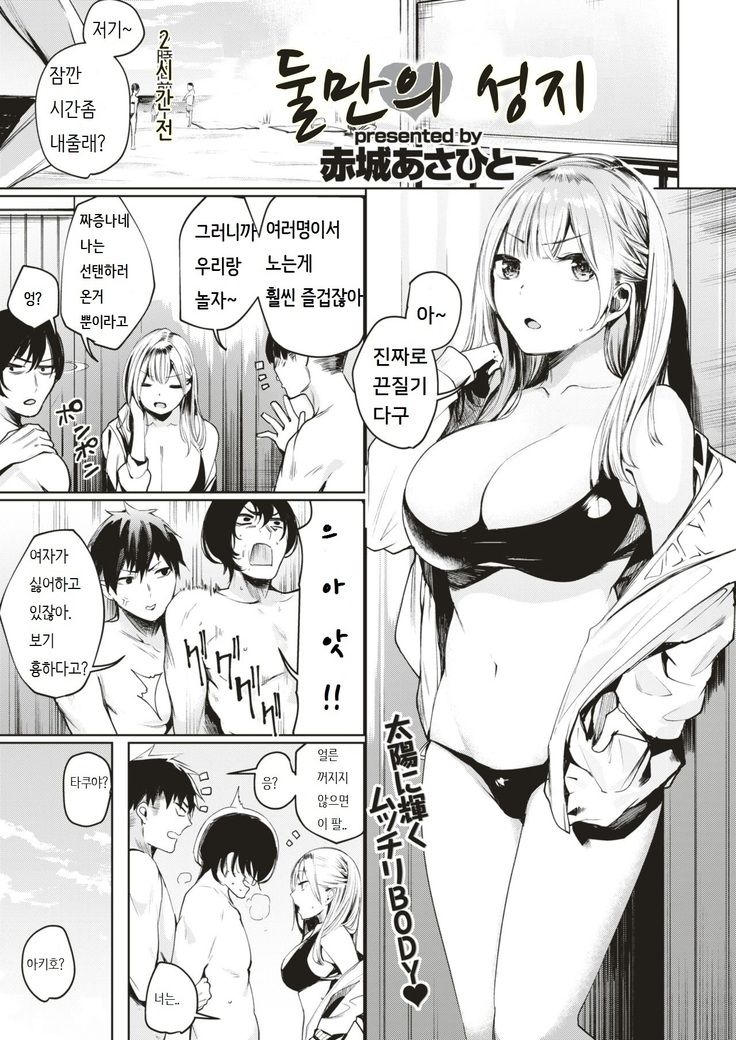 Futari no Seichi | 둘만의 성지