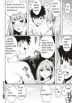 Futari no Seichi | 둘만의 성지 Page #21
