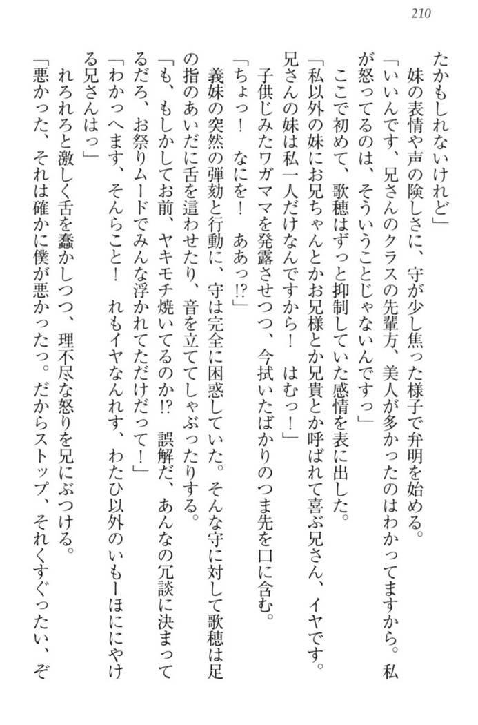過保護な妹は兄さんが好きすぎて毎日エロエロ甘やかしたいっ!