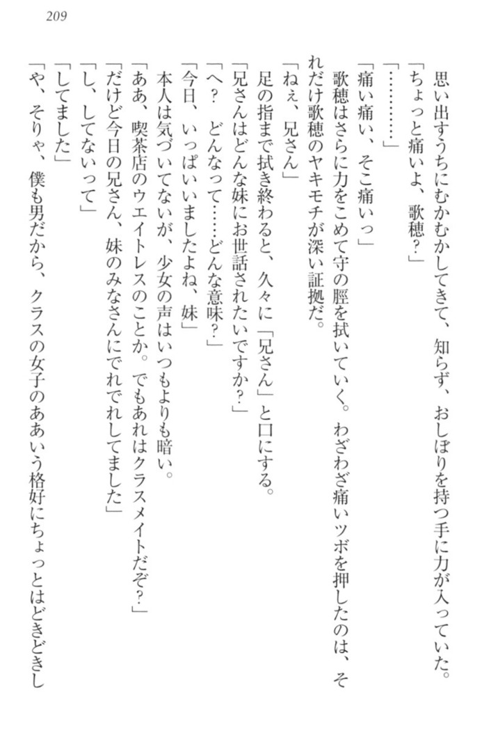 過保護な妹は兄さんが好きすぎて毎日エロエロ甘やかしたいっ!
