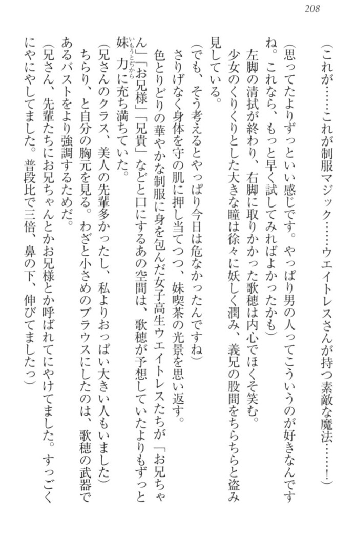 過保護な妹は兄さんが好きすぎて毎日エロエロ甘やかしたいっ!