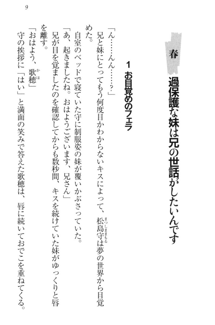 過保護な妹は兄さんが好きすぎて毎日エロエロ甘やかしたいっ!