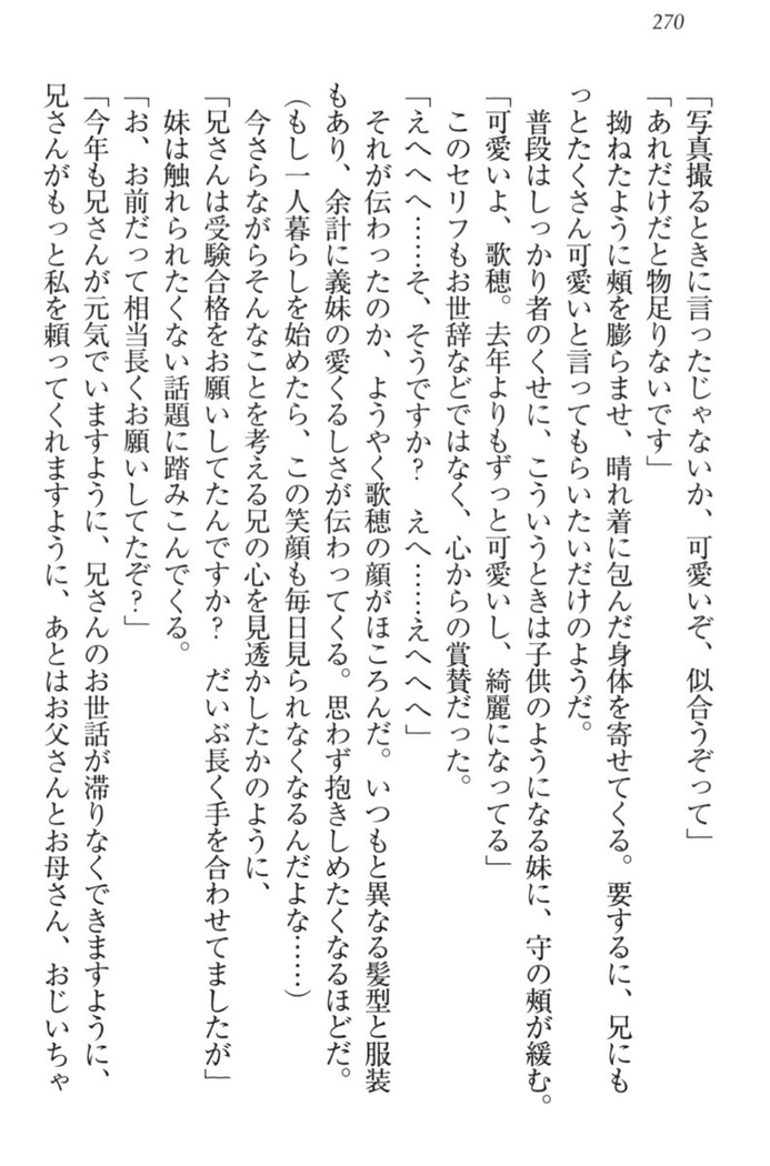 過保護な妹は兄さんが好きすぎて毎日エロエロ甘やかしたいっ!