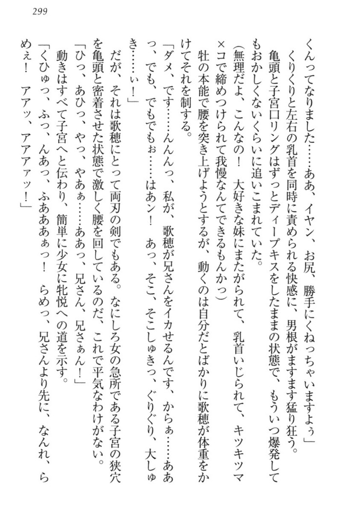 過保護な妹は兄さんが好きすぎて毎日エロエロ甘やかしたいっ!